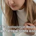 Best Cardiologists in Bogra | হৃদরোগ বিশেষজ্ঞ ডাক্তার বগুড়া