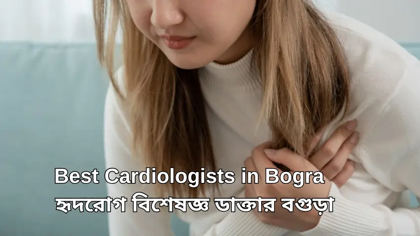 Best Cardiologists in Bogra | হৃদরোগ বিশেষজ্ঞ ডাক্তার বগুড়া